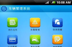 车辆管理系统手机界面设计