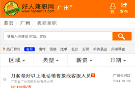好人兼职网手机界面设计