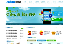 网络电话效果图设计