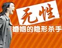 无性婚姻的隐形杀手