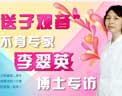 李翠英